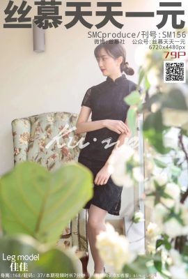 [絲慕天天一元]SM156 佳佳 – 灰蕾絲的初戀 [82P]