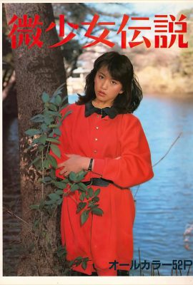 山本純子(裡本)《小女孩的傳說》(43P)