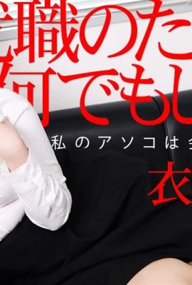 (衣吹かのん)就職第一天就被同事上了 (21P)