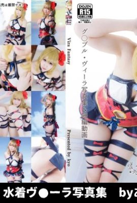 [あまあま屋] 維拉幻想 (134P)