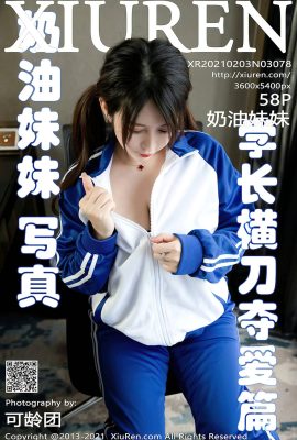 [XiuRen秀人系列]2021.02.03 No.3078 奶油妹妹 完整版無水印寫真[59P]