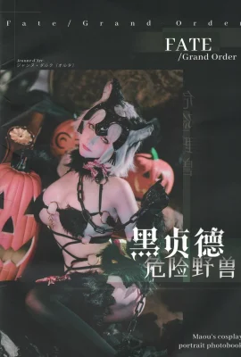 在下蘿莉控 魔王 黑貞野獸