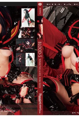 流星 (SAKU) [ BLOOD-S]