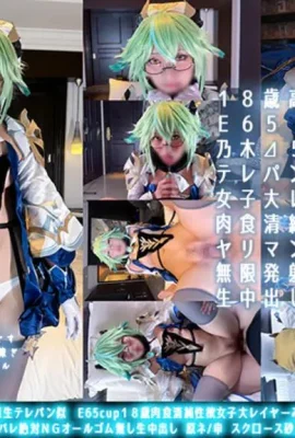 (Fantia獨家超薄版)Gachise〇Rechan-chan Nogi⊿第5代Telepan類似E65cup 18年肉食…