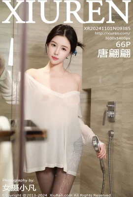 [XIUREN秀人網]2024.11.01 Vol.9385 唐翩翩 完整版無水印寫真[66P]