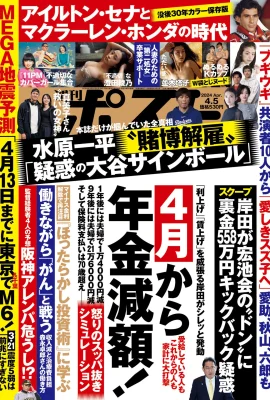 Kagura Momoka Minato Haru Namiki Toko Sumida Ayano Nagahama Mitsuri每週2024.04.04（34p）