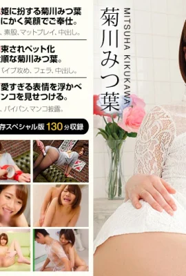 「菊川みつ葉」身材嬌小的慾望騷女 (52P)