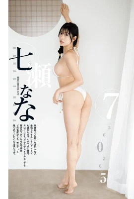 (七瀬なな) 飽滿乳量全面釋放 尺度好大 (10P)