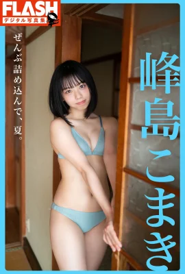 (峰島こまき) 大秀姣好身材 渾圓白皙佔據整個畫面 (26P)