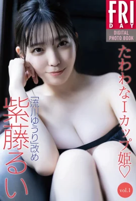 Ryukawa Yuri修訂的Shido Rui Tawawana I-Cup Princess Vol.1 Full Cut（52p）
