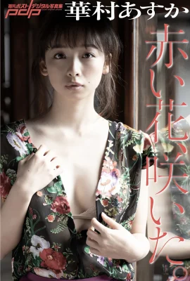 (華村あすか) 白嫩肉體完全遮不住 性感撩人 (24P)