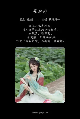 慕娉婷 秋噠噠