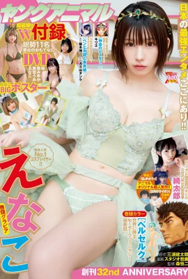 (えなこ) 魅力無法擋…..滿滿寫真辣照讓人受不了 (10P)