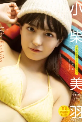 (小柴美羽) 青春氣息完全擋不住 火辣身材完全解放 (25P)