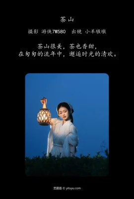 茶山小羊墩墩