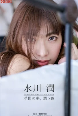 Mizukawa Jun的Gravure照片集：Ukiyo的夢想，濕眼（29p）