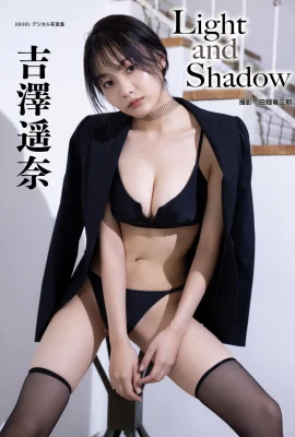吉澤遙奈『Light and Shadow』 (23P)