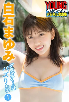 (白石まゆみ) 可愛櫻花妹勾引招式不斷 迷惑你的身心 (35P)