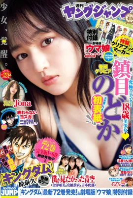 (鎮目のどか) 甜美外表有著火辣Body 未免也太誘人 (12P)