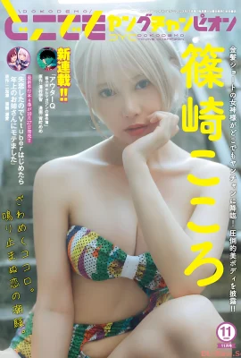 (篠崎こころ) 畫面超性感 嗨到晃出來 (8P)