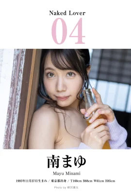 (南まゆ) 乳香四溢…..邪惡視角太惹火 (16P)
