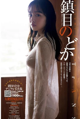 (鎮目のどか) 曼妙曲線充滿誘惑滋味 迷人魅力無法擋 (11P)