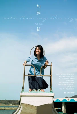(加藤結) 身材完美 姿勢撫媚誘人 (10P)