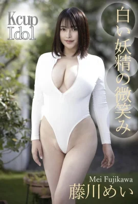 藤川梅白色童話微笑
