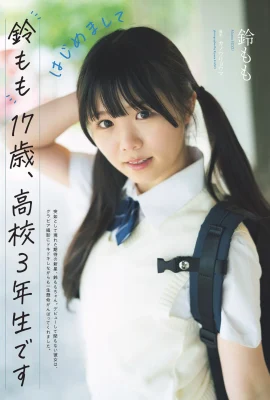 (鈴もも) 甜美萌妹 可口奶香S級身材太犯規 (10P)