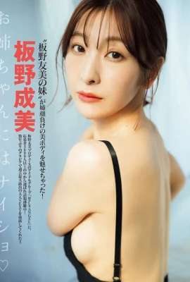 (板野成美) 纖細美體婀娜多姿模樣讓人招架不住 (10P)