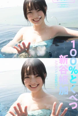 (新谷姫加) 甜美笑容一看都戀愛了！ 讓人招架不住 (22P)