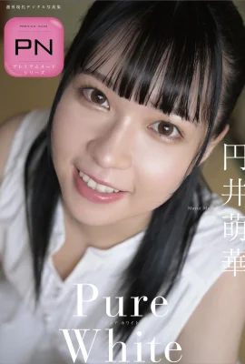 (円井萌華) 美少女惹火身材圈粉無數….誘惑力全開 (36P)