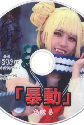 “ Riol”奇哈魯 –  1