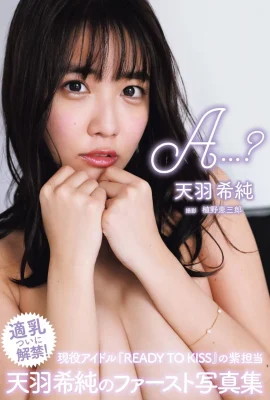 (天羽希純) 身材火辣破表 全被看光光 (37P)