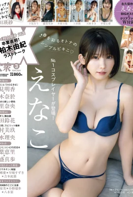 (えなこ) 可愛Coser毫不遮掩的性感肉體太火辣 (17P)