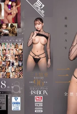 ((動圖)Mikami Yua的最後一個AV，96個歷史作品，完成48小時盒(22p)