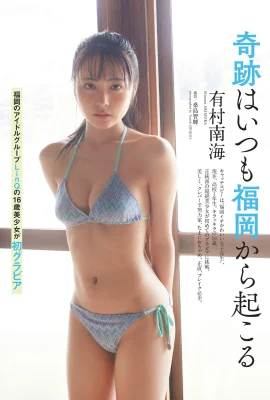 (有村南海) 釋放誘惑曲線 惹火身材誘人 (10P)