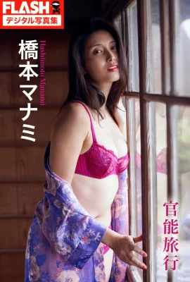 (橋本マナミ) 毫不遮掩的展露白嫩肉體 讓人受不了 (20P)