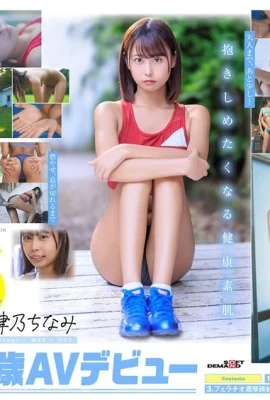 ((動圖)18歲的AV首次亮相Natsuno Chinami田徑女孩的汗水和凝視，濕潤的切菜板。 …(11p)