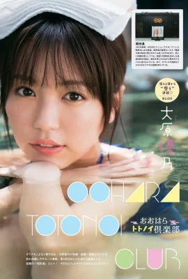(大原優乃) 渾圓雪乳、嫩白美體迷倒網友 (10P)