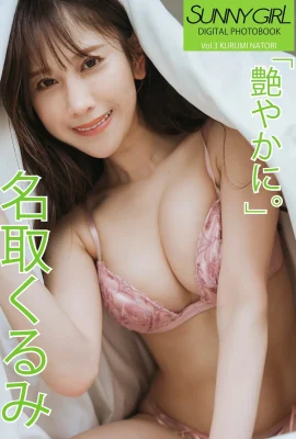 (名取くるみ) 無辜大眼搭配胸狠身材 如此誘人 (26P)