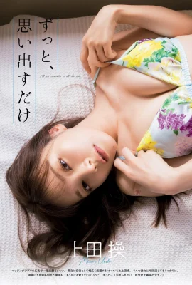 (上田操) 甜美臉蛋下還有著兇爆身材 (10P)