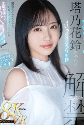((動圖)tonohana suzu是一種棉花糖的身體，感覺非常耐嚼又舒適！我一直很欣賞活躍的迷人的魅力…(24p)