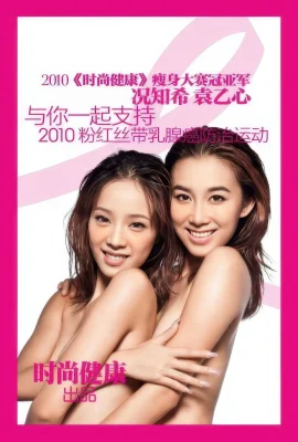 (Photo)粉紅絲帶女星合集 (188P)