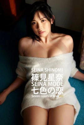(篠見星奈) 萬惡的好身材看了血脈賁張 (62P)