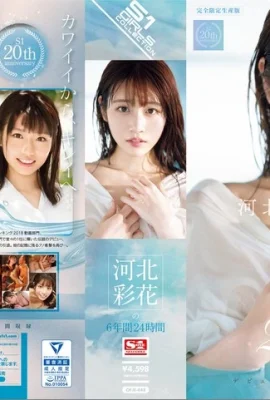 ((動圖)6年的川田Ayaka 24小時(16p)