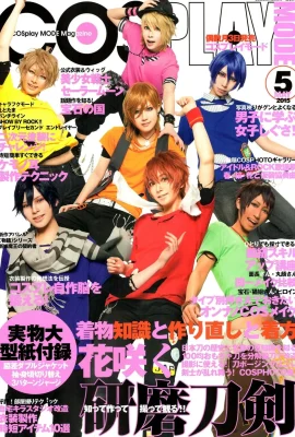 cosplay模式2015年5月 [ページ欠落] （水手月亮）