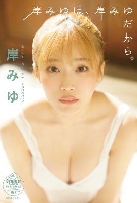 STRiKE DIGITAL PHOTOBOOK 2023-05-12 027 岸美優 岸美優 – 因為岸美優就是岸美優