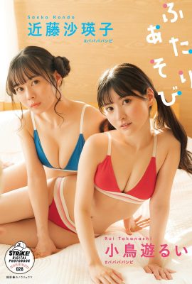 STRiKE DIGITAL PHOTOBOOK 2023-05-12 028 Rui Takanashi Rui Kotori x Saeko Kondo Saeko Kondo – 一起玩