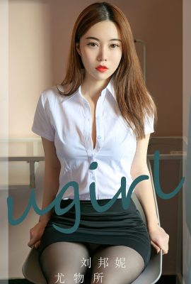 Ugirls App尤果圈NO.2673 Liu Bang Ni